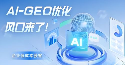 2026年廣州Geo營(yíng)銷(xiāo)機(jī)構(gòu)聯(lián)系指南與市場(chǎng)深度解析 信息技術(shù)咨詢服務(wù)的價(jià)值與應(yīng)用